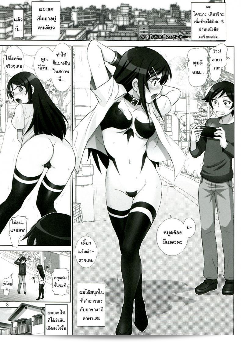 น้องสาวที่อันตราย [Raijinkai (Haruki Genia)] Oreimo Binetsu Tyuihou 1 (Ore no Imouto ga Konna ni Kawaii Wake ga Nai) ภาค 4 3
