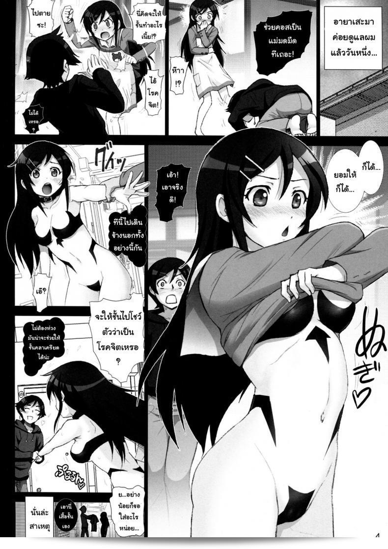 น้องสาวที่อันตราย [Raijinkai (Haruki Genia)] Oreimo Binetsu Tyuihou 1 (Ore no Imouto ga Konna ni Kawaii Wake ga Nai) ภาค 4 5