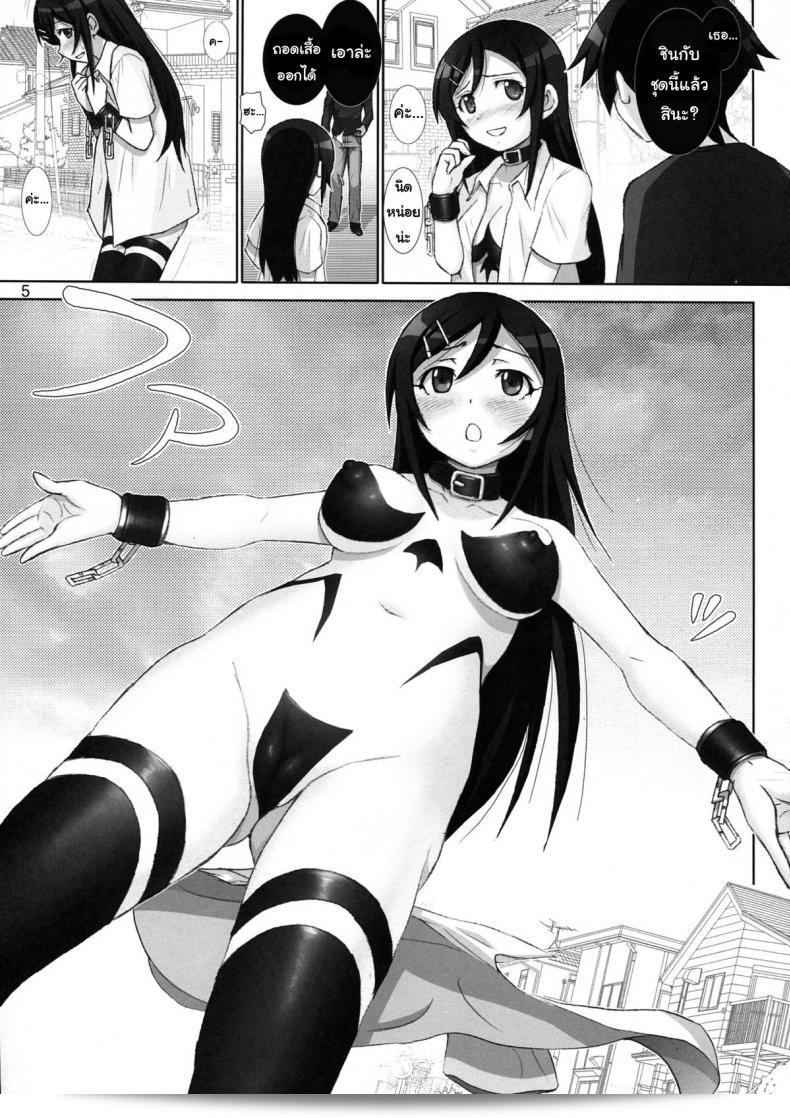 น้องสาวที่อันตราย [Raijinkai (Haruki Genia)] Oreimo Binetsu Tyuihou 1 (Ore no Imouto ga Konna ni Kawaii Wake ga Nai) ภาค 4 7