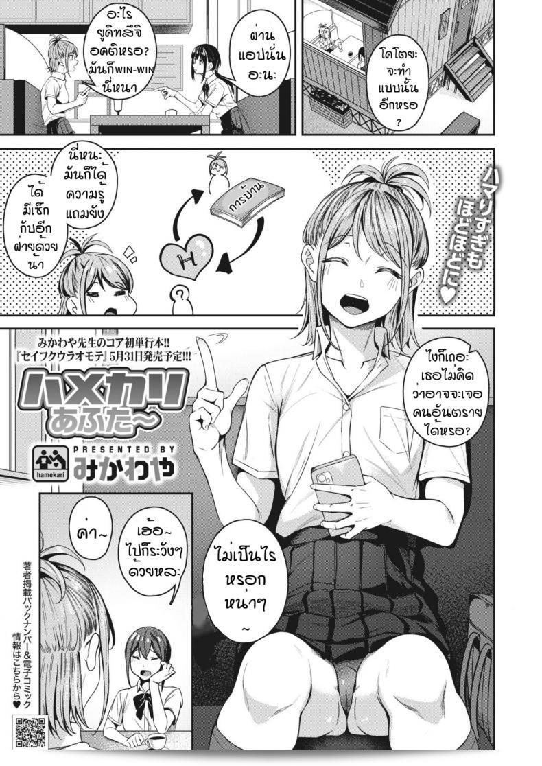 [Mikawaya] Hamekari Afuta: ウィンウィン