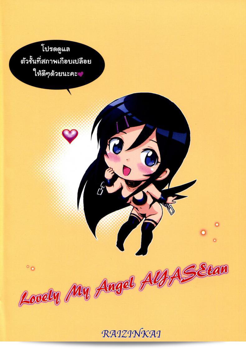 น้องสาวที่อันตราย [Raijinkai (Haruki Genia)] Oreimo Binetsu Tyuihou 1 (Ore no Imouto ga Konna ni Kawaii Wake ga Nai) ภาค 4 51