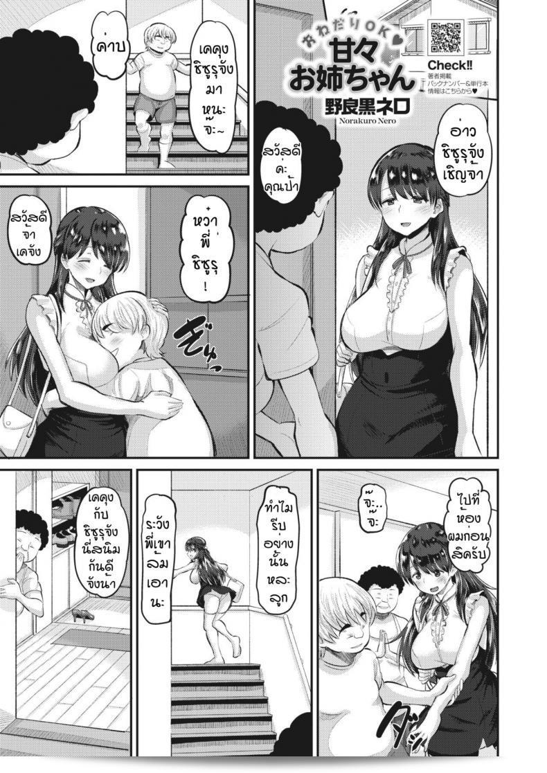 น้าๆ ของพี่ชิซูรุ [Norakuro Nero] ด้วยนะ อะมาอะมา โฉมงาม