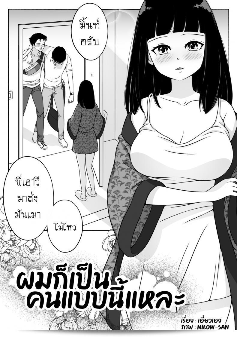 ฉันก็เป็นคนแบบนี้นะ [NieoSan] 5