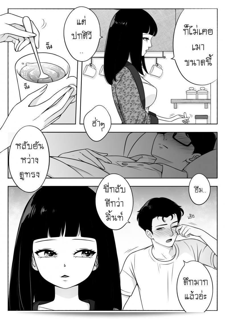 ฉันก็เป็นคนแบบนี้นะ [NieoSan] 9