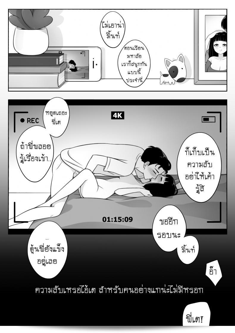 ฉันก็เป็นคนแบบนี้นะ [NieoSan] 31
