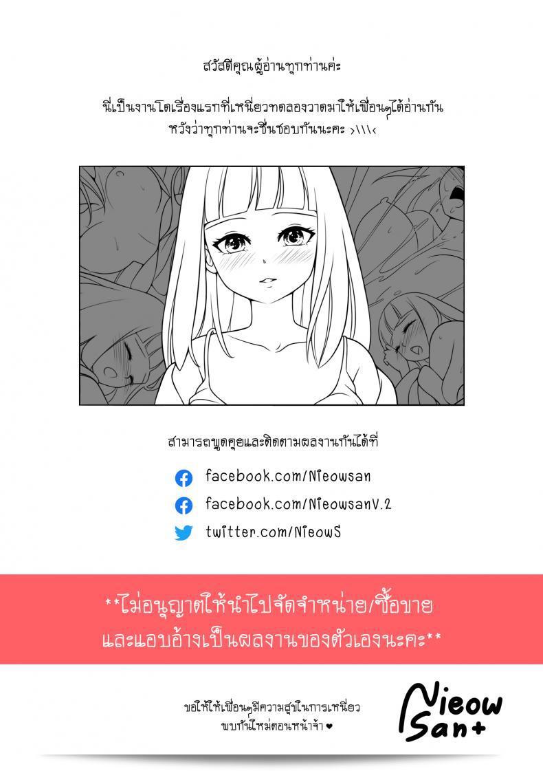 ฉันก็เป็นคนแบบนี้นะ [NieoSan] 33