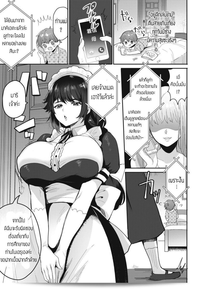 วิธีสั่งสอนของเมด [Meesuke] บินวัน-เมด มาริ คือ... 5