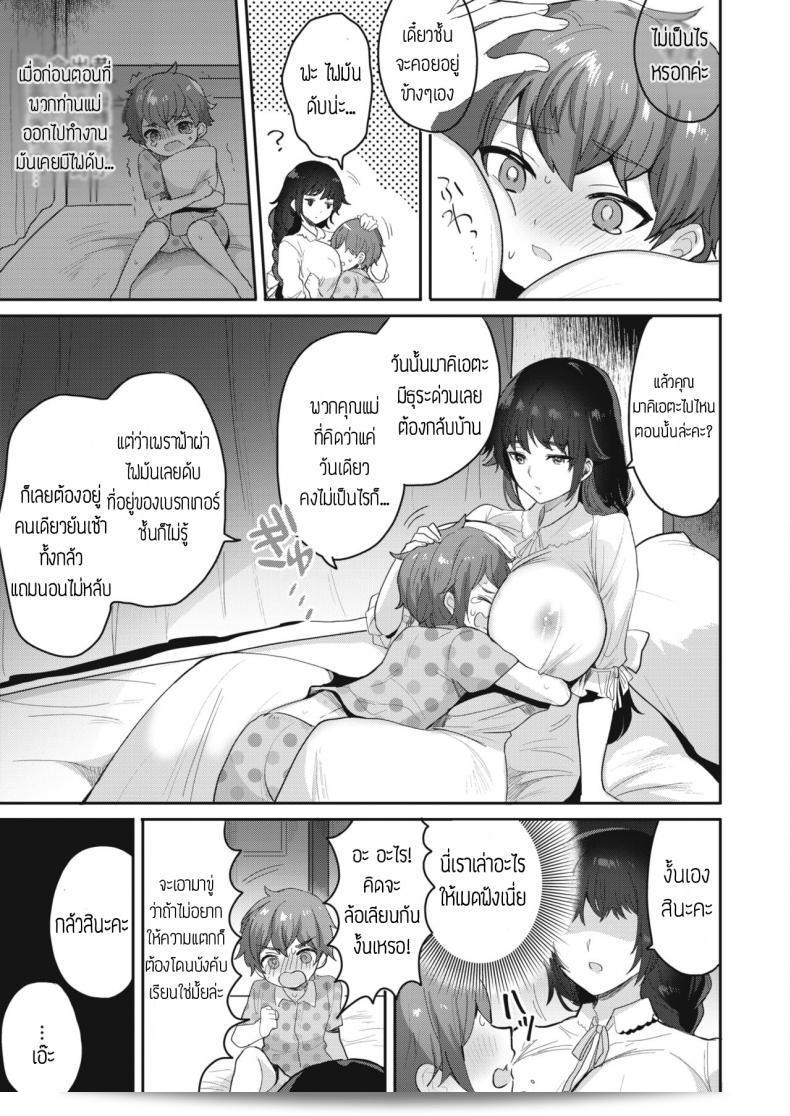 วิธีสั่งสอนของเมด [Meesuke] บินวัน-เมด มาริ คือ... 21