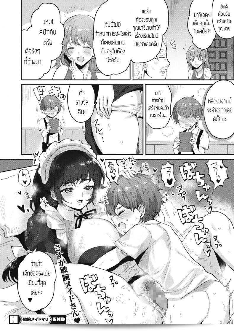 วิธีสั่งสอนของเมด [Meesuke] บินวัน-เมด มาริ คือ... 47