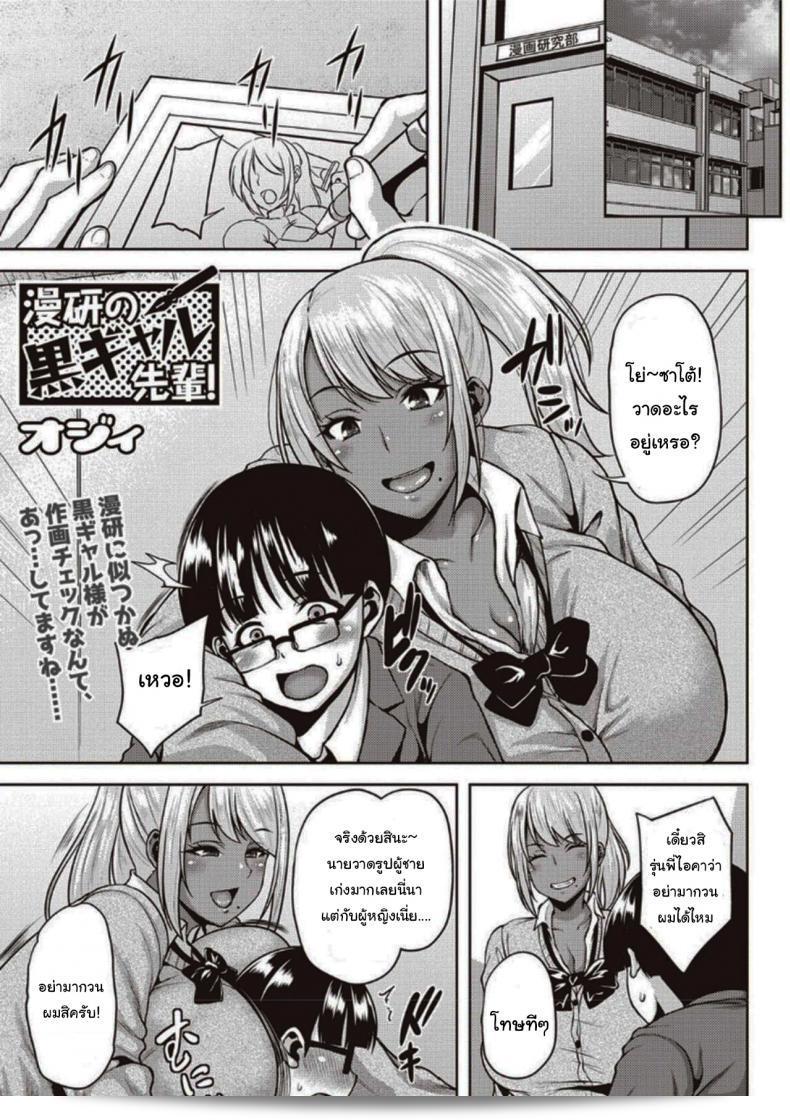 ขออ่านการ์ตูน "Ozy Dark-Skinned Gal Senpai of the Manga Club (COMIC Masyo 2020-04)" ให้หน่อยนะ