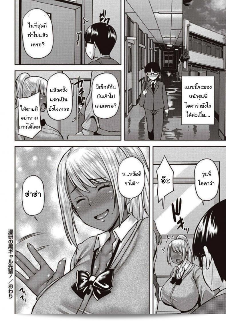 ขออ่านการ์ตูน "Ozy Dark-Skinned Gal Senpai of the Manga Club (COMIC Masyo 2020-04)" ให้หน่อยนะ 39