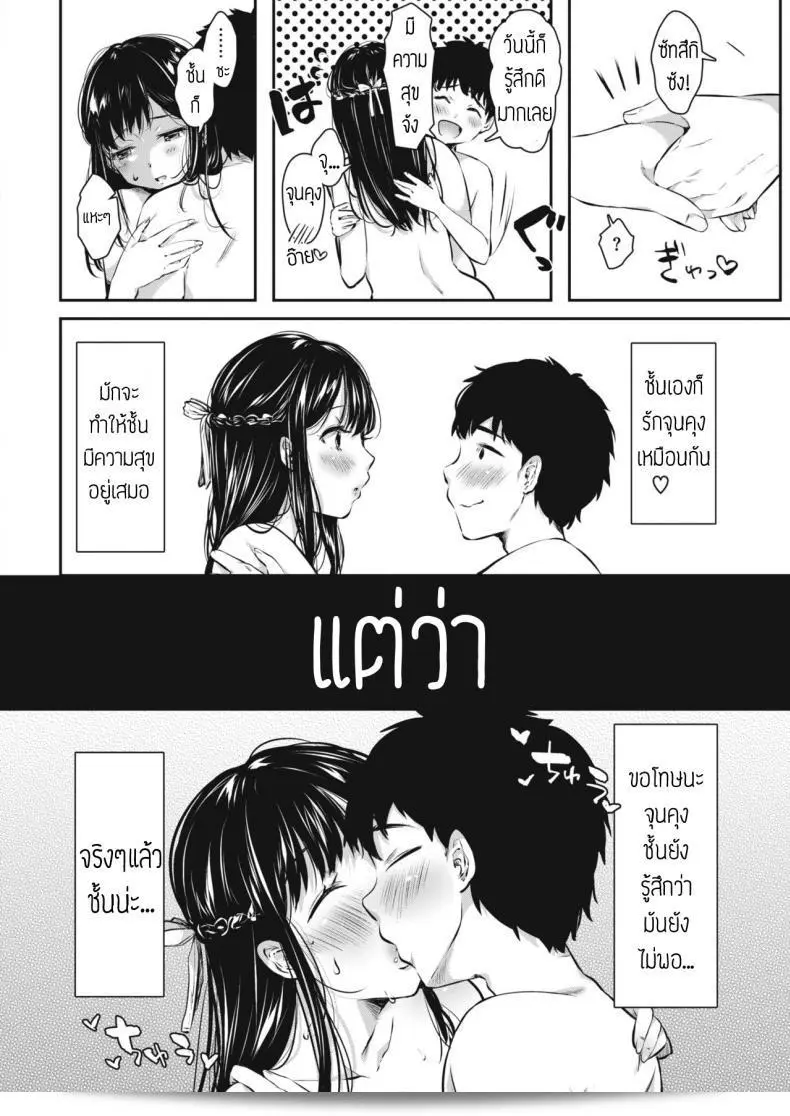 เพื่อนชายตัวเล็กของฉัน [Karaage-chan] ฉันอยากให้ขุนน้อยของฉันกลับมาถึงฉัน 3