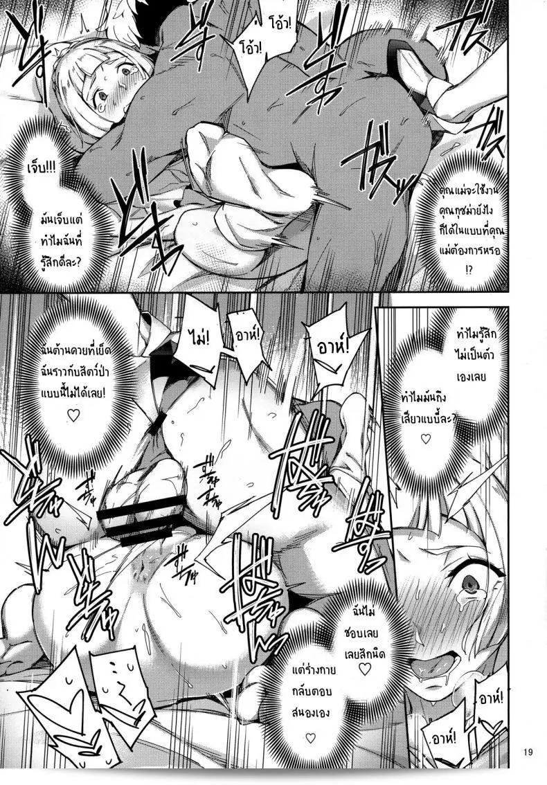 (C91) [Jukusei Kakuzatou (sugarBt)] Ultra Beast wa Sonzai Shinakatta (Pokémon Sun to Moon) 35