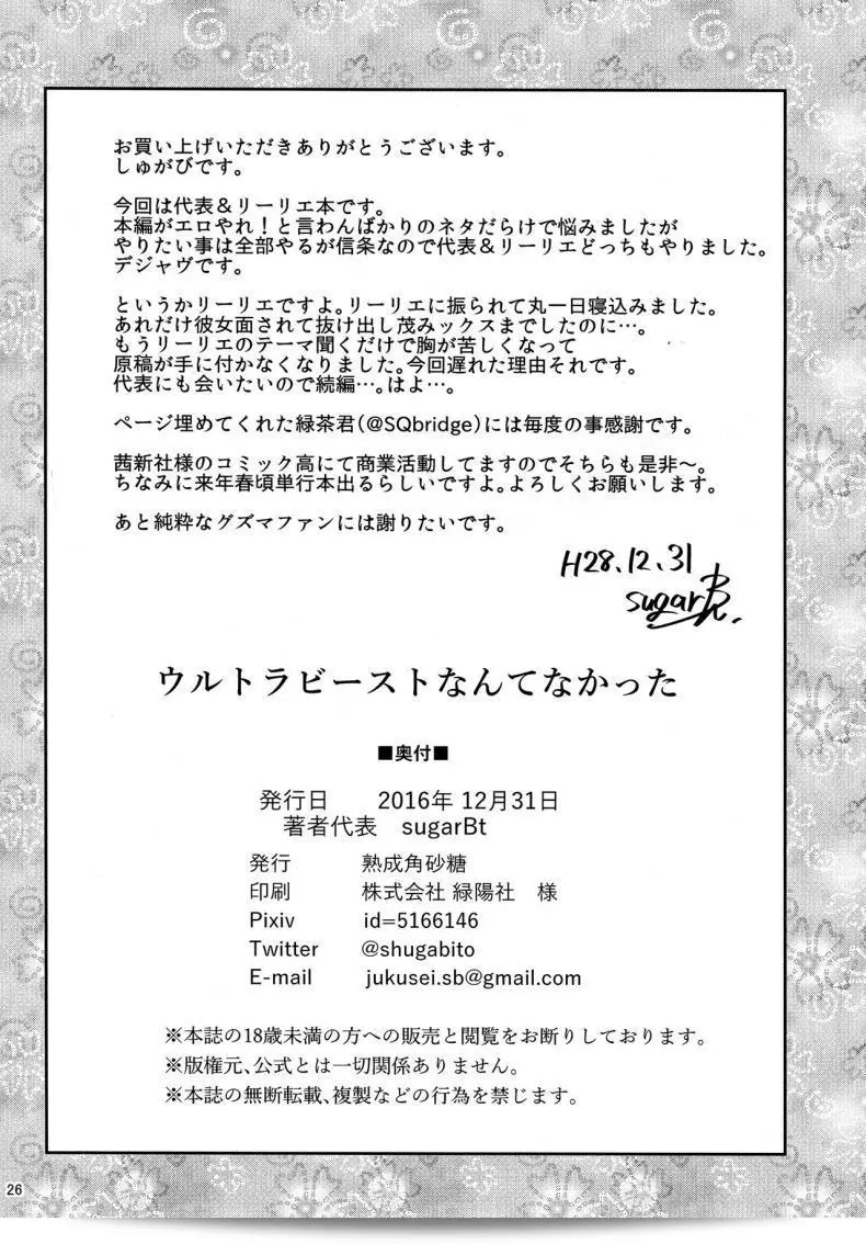 (C91) [Jukusei Kakuzatou (sugarBt)] Ultra Beast wa Sonzai Shinakatta (Pokémon Sun to Moon) 49