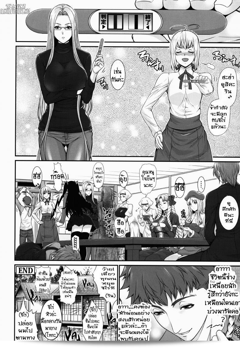 สงครามบนเตียง (C88) [Z.A.P. (Zucchini)] ชิโระคุง ฮาเร็ม!! ตอนที่ 01 (เฟต/สเตย์ไนท์) ภาค 2 55