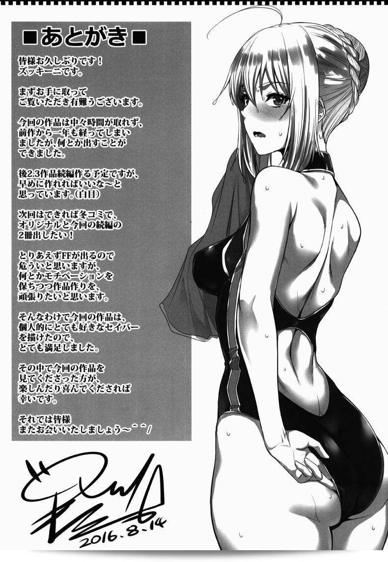 สงครามบนเตียง (C88) [Z.A.P. (Zucchini)] ชิโระคุง ฮาเร็ม!! ตอนที่ 01 (เฟต/สเตย์ไนท์) ภาค 2 57