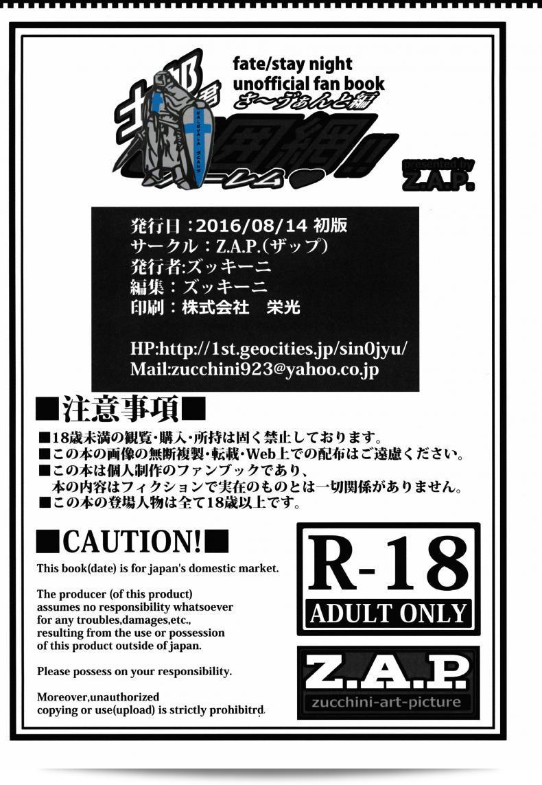 สงครามบนเตียง (C88) [Z.A.P. (Zucchini)] ชิโระคุง ฮาเร็ม!! ตอนที่ 01 (เฟต/สเตย์ไนท์) ภาค 2 59