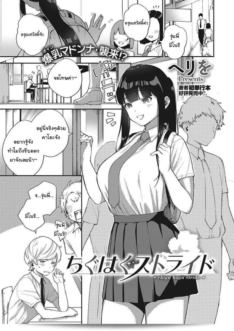 โตพร้อมกันนะ [Herio] Offbeat Stride (COMIC ExE 28)