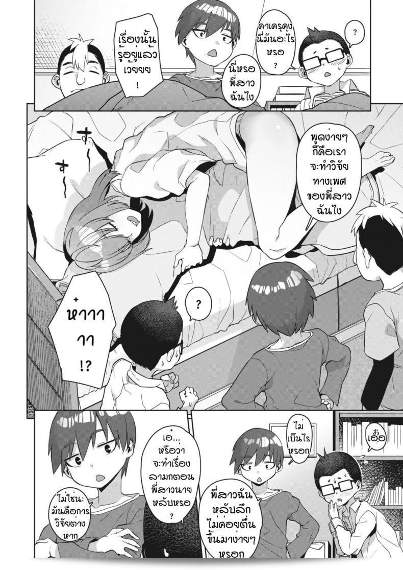 จับพี่สาวมาทำงานวิจัย [Akairo] Bokutachi no jiyuu kenkyu 3