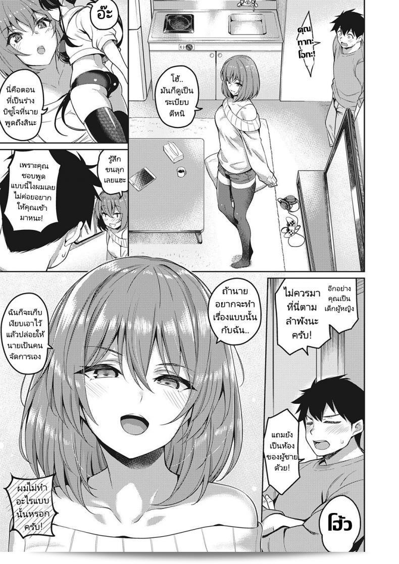 การเล่นมากเกินไปอาจทำให้รู้สึกเหนื่อย และหากต้องการผ่อนคลายอาจต้องพิจารณาการนวดโดยคุณริฮาระ เซ็นไพ ในเรื่อง "ส่วนที่น่ารักของฉัน" 5