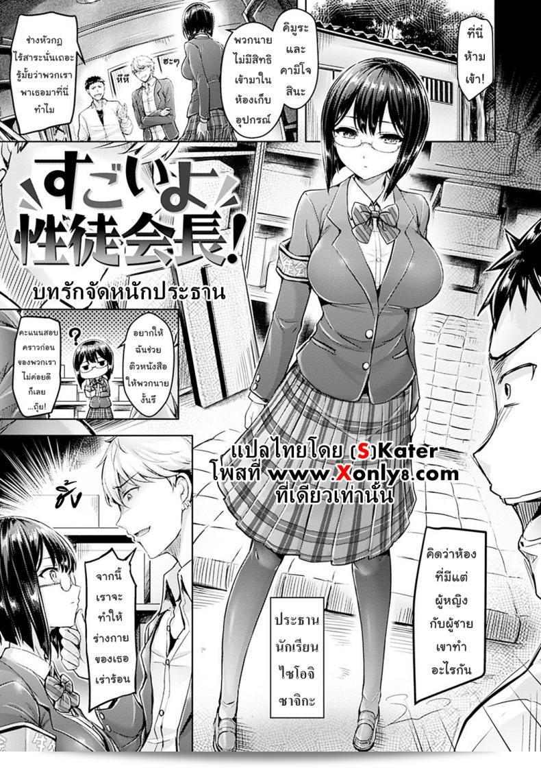 บทเรื่อง "บทรักจัดหนักประธาน [Okumoto Yuta] Amazing