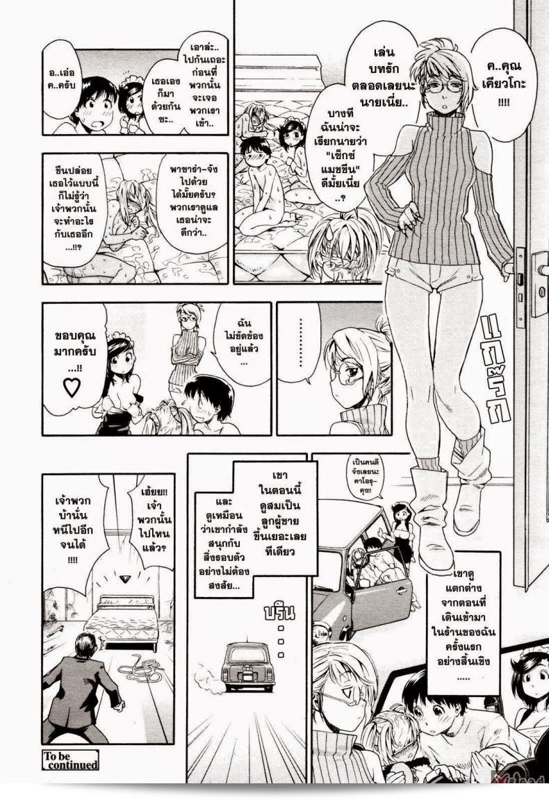 สงครามแม่มด สะกดรัก [Yamatogawa] Witchcraft ภาค 4 45
