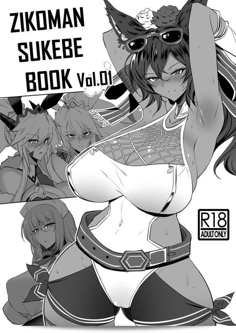 Sukebe Book ภาคสำหรับผู้ชาย [Jikomankitsu. (WTwinMkII2nd)] ZIKOMAN SUKEBE BOOK Vol01 (Fate Grand Order Granblue Fantasy)