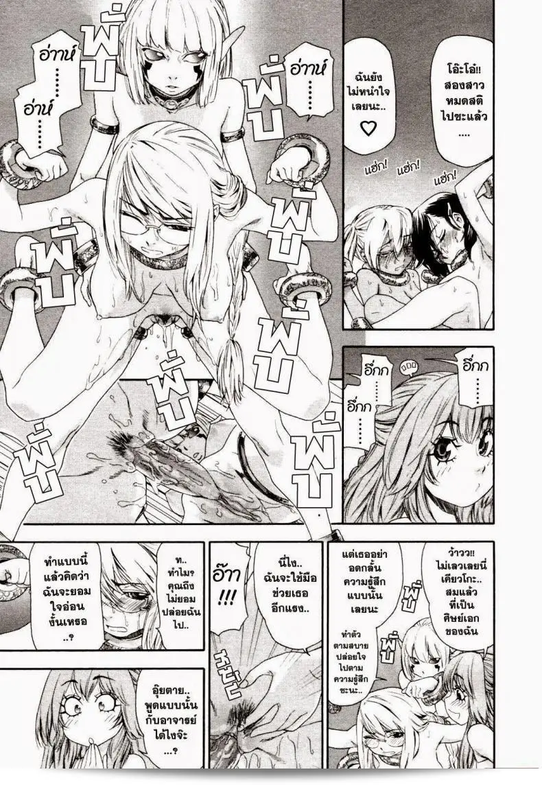 สงครามแม่มด: ภาค 6, สะกดรัก โดย [Yamatogawa] Witchcraft 5