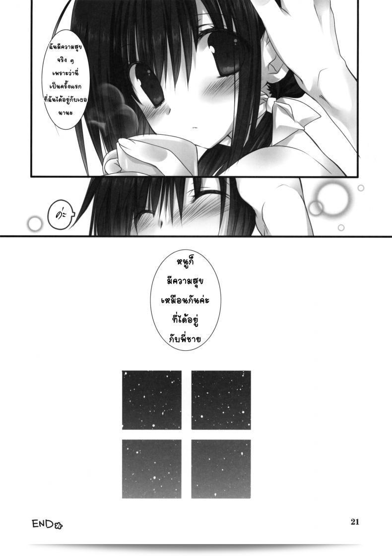 น้องสาวที่รักของผม [Takanaedoko (Takanae Kyourin)] Imouto no Otetsudai | Little Sister Helper ภาค 2 37
