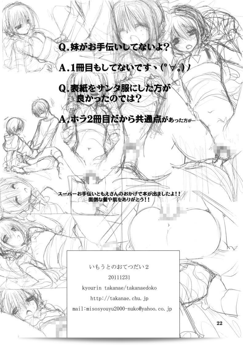 น้องสาวที่รักของผม [Takanaedoko (Takanae Kyourin)] Imouto no Otetsudai | Little Sister Helper ภาค 2 39