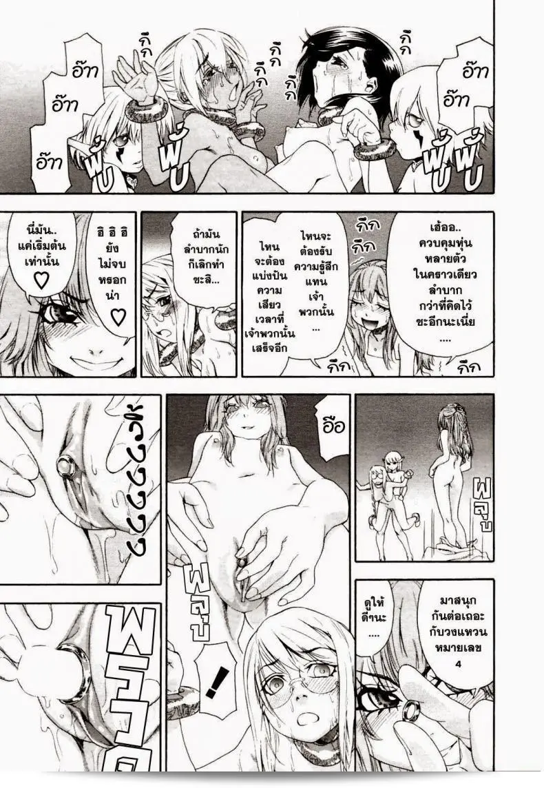 สงครามแม่มด: ภาค 6, สะกดรัก โดย [Yamatogawa] Witchcraft 25