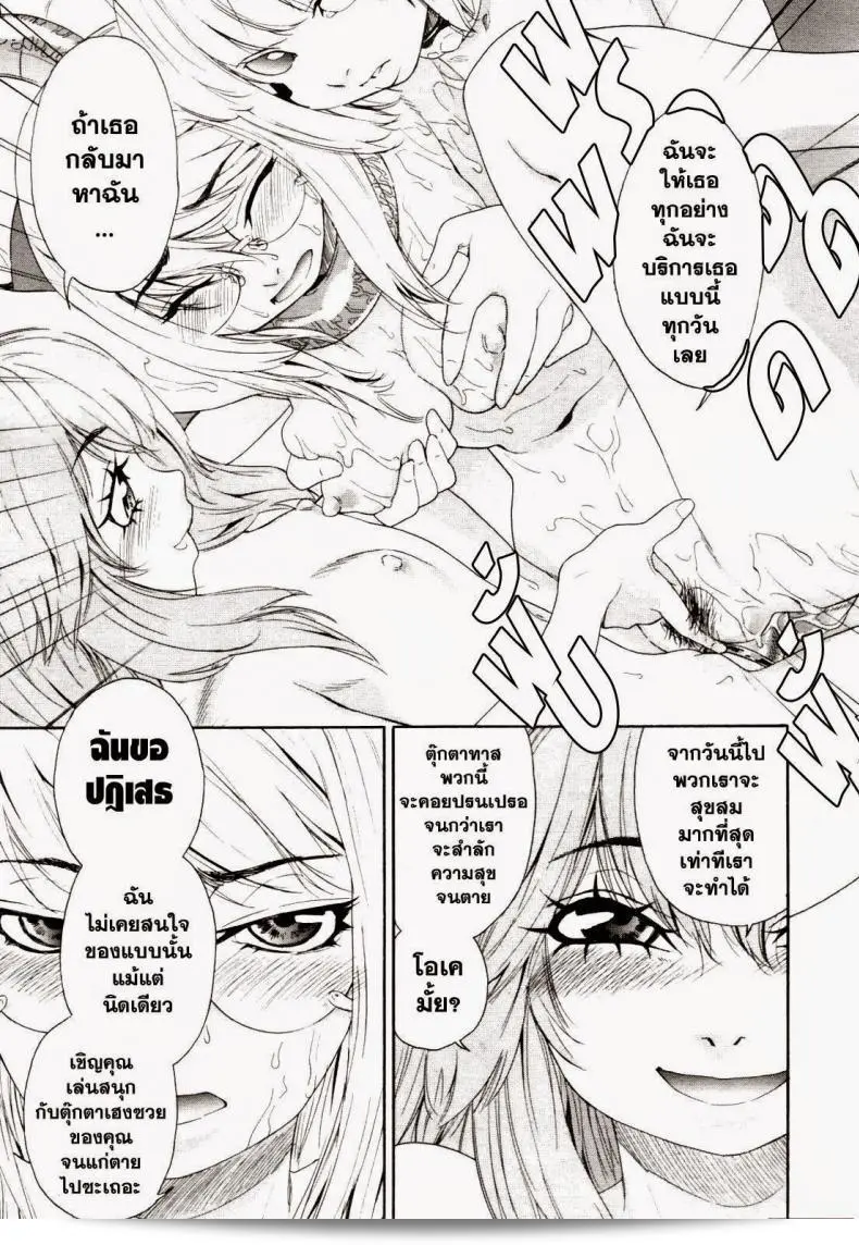 สงครามแม่มด: ภาค 6, สะกดรัก โดย [Yamatogawa] Witchcraft 33