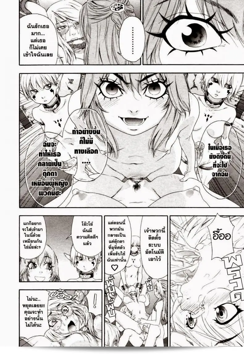 สงครามแม่มด: ภาค 6, สะกดรัก โดย [Yamatogawa] Witchcraft 35