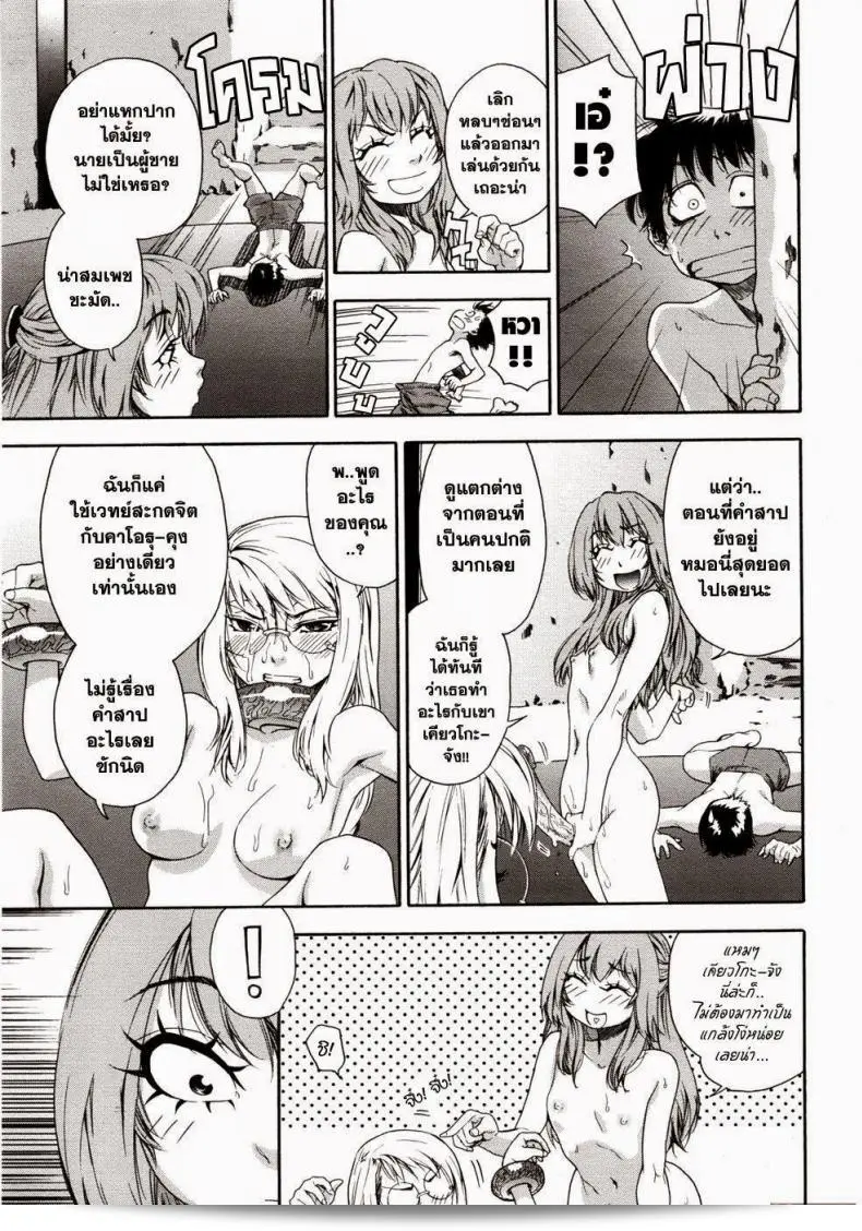 สงครามแม่มด ครองรัก (Yamatogawa) Witchcraft ภาค 7 9