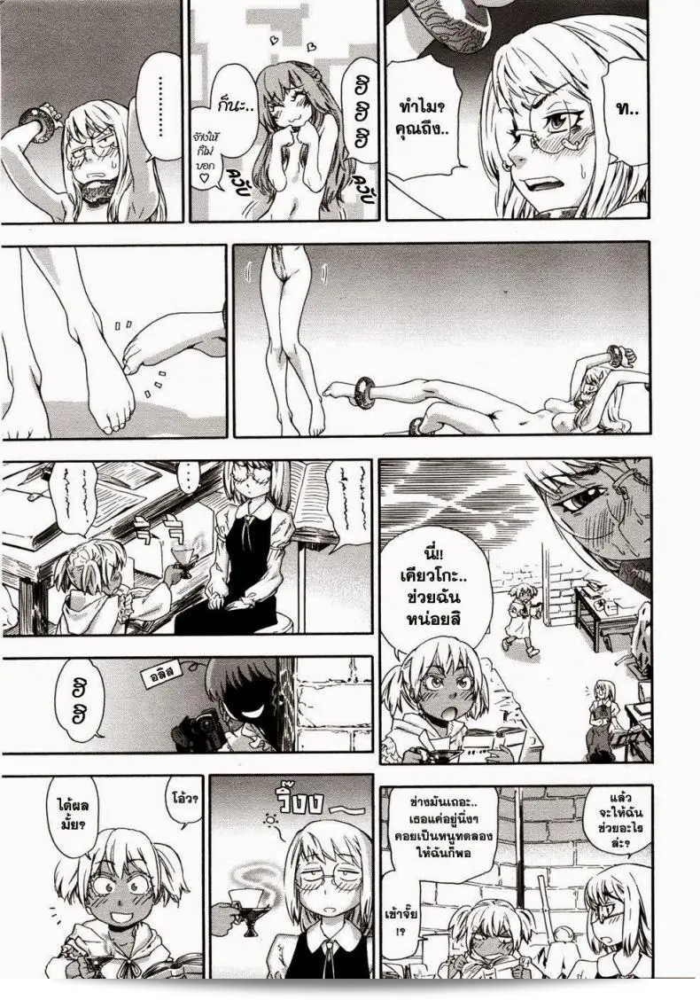 สงครามแม่มด ครองรัก (Yamatogawa) Witchcraft ภาค 7 13