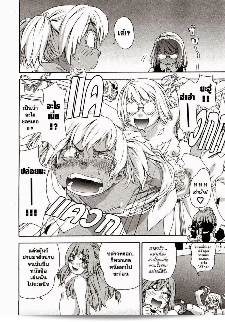 สงครามแม่มด ครองรัก (Yamatogawa) Witchcraft ภาค 7 15
