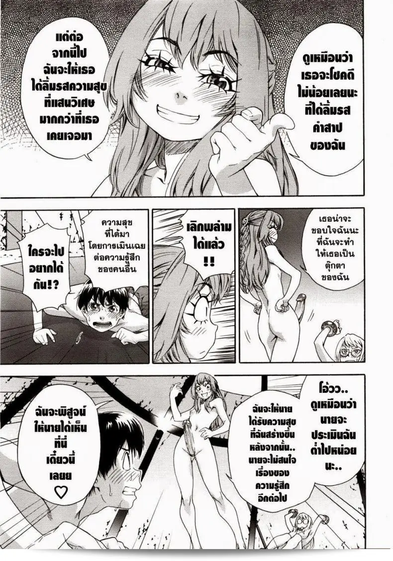 สงครามแม่มด ครองรัก (Yamatogawa) Witchcraft ภาค 7 17