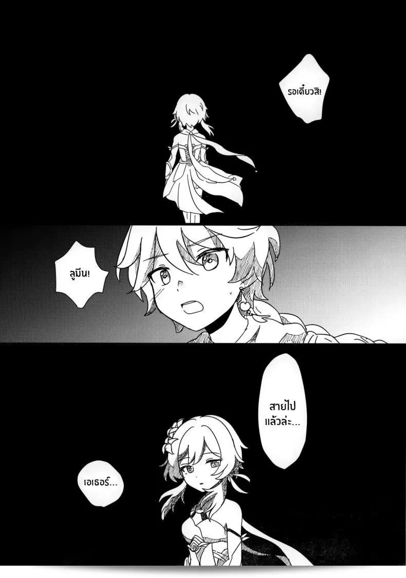พบกันอีกครั้งนะ พี่ชาย (Chojin no Eichi 2022) [Cotton Candy (Wata, Ame)] มาสายเลยนะ อีกครั้งนะ น้องชาย! (เกม Genshin Impact) 3