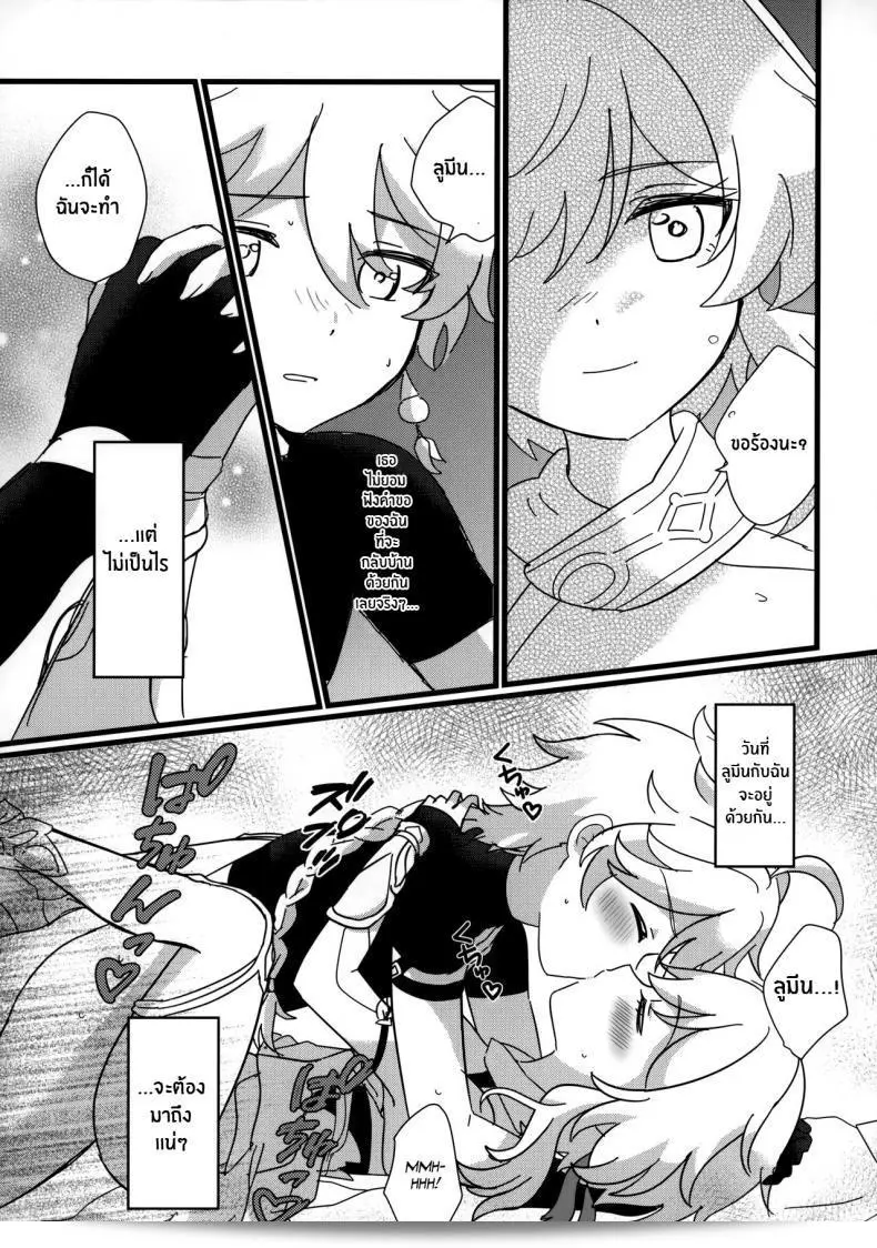 พบกันอีกครั้งนะ พี่ชาย (Chojin no Eichi 2022) [Cotton Candy (Wata, Ame)] มาสายเลยนะ อีกครั้งนะ น้องชาย! (เกม Genshin Impact) 35