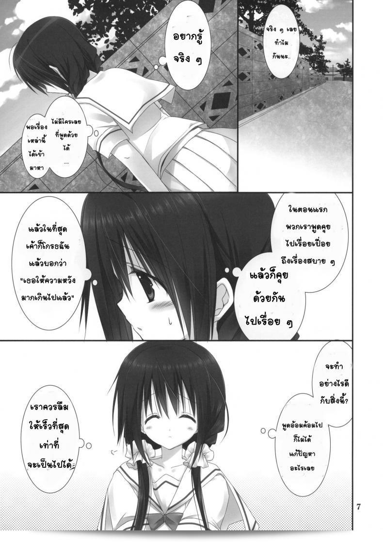 น้องสาวรักของฉัน [Takanaedoko (Takanae Kyourin)] Imouto no Otetsudai | Little Sister Helper ภาค 4 13