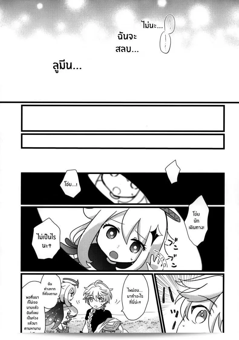 พบกันอีกครั้งนะ พี่ชาย (Chojin no Eichi 2022) [Cotton Candy (Wata, Ame)] มาสายเลยนะ อีกครั้งนะ น้องชาย! (เกม Genshin Impact) 39