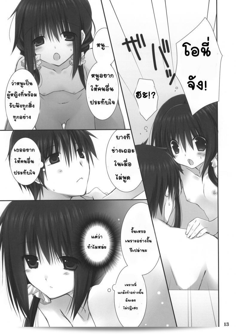 น้องสาวรักของฉัน [Takanaedoko (Takanae Kyourin)] Imouto no Otetsudai | Little Sister Helper ภาค 4 25