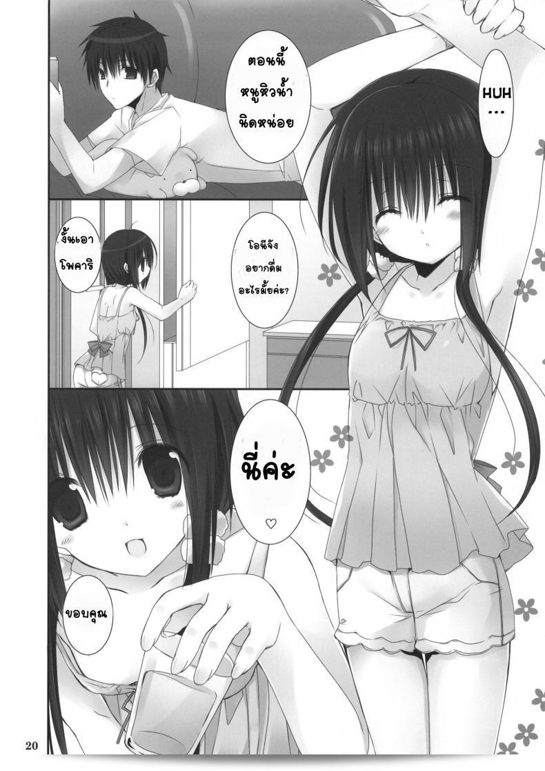 น้องสาวรักของฉัน [Takanaedoko (Takanae Kyourin)] Imouto no Otetsudai | Little Sister Helper ภาค 4 37