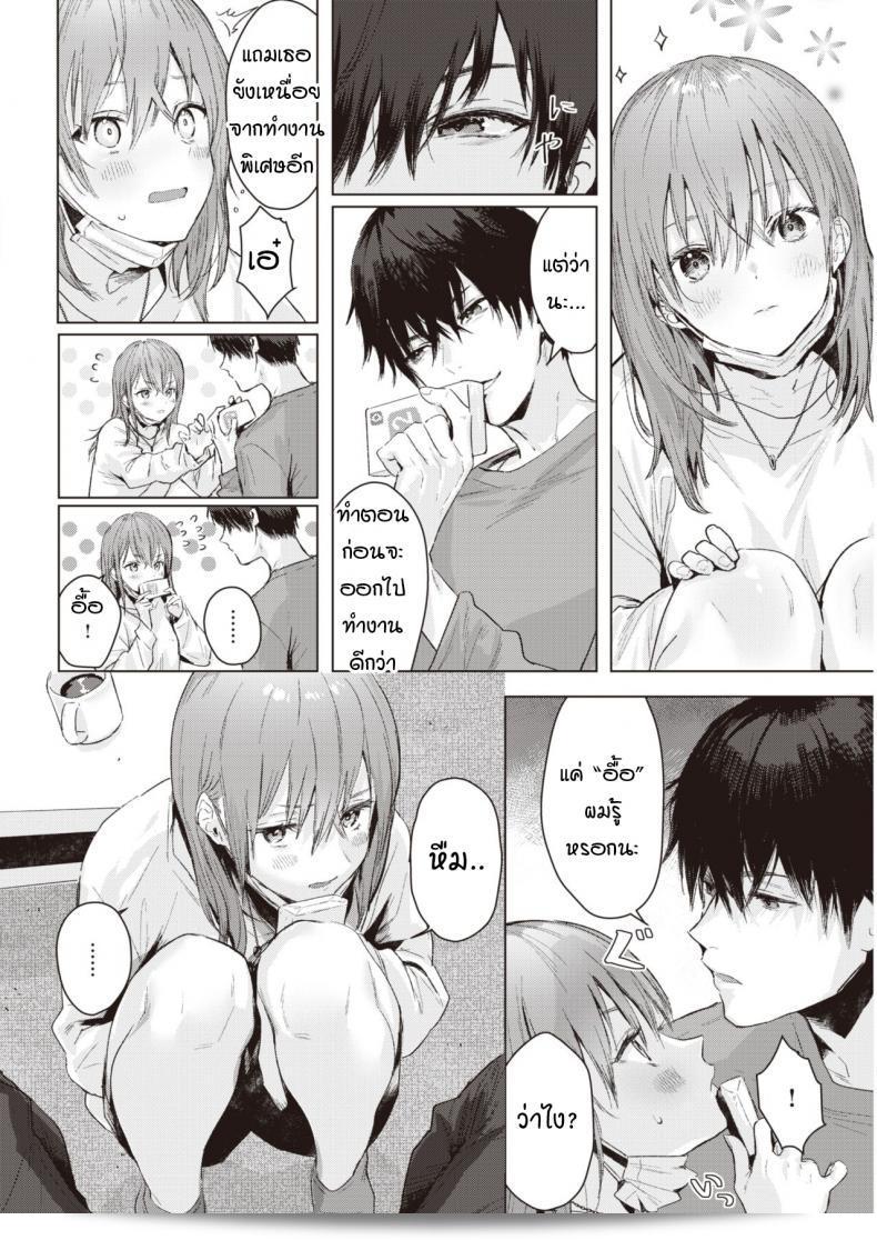 ก่อนที่แสงอรุณของวันพรุ่งนี้จะเรืองสว่าง [Natsuhiko] Asagata 7