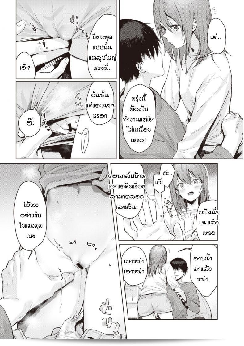 ก่อนที่แสงอรุณของวันพรุ่งนี้จะเรืองสว่าง [Natsuhiko] Asagata 11