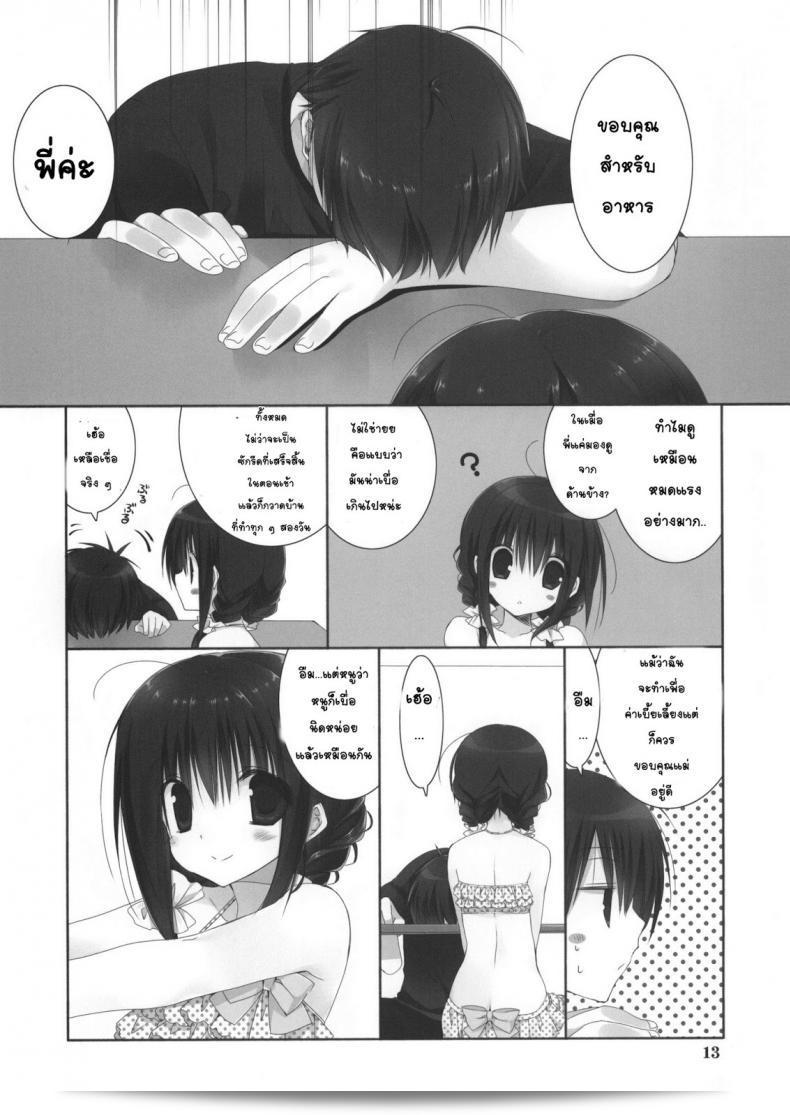 Takanaedoko (Takanae Kyourin) เรื่อง Imouto no Otetsudai | Little Sister Helper ภาค 5 ที่เป็นเรื่องราวของน้องสาวที่รักของผม 23