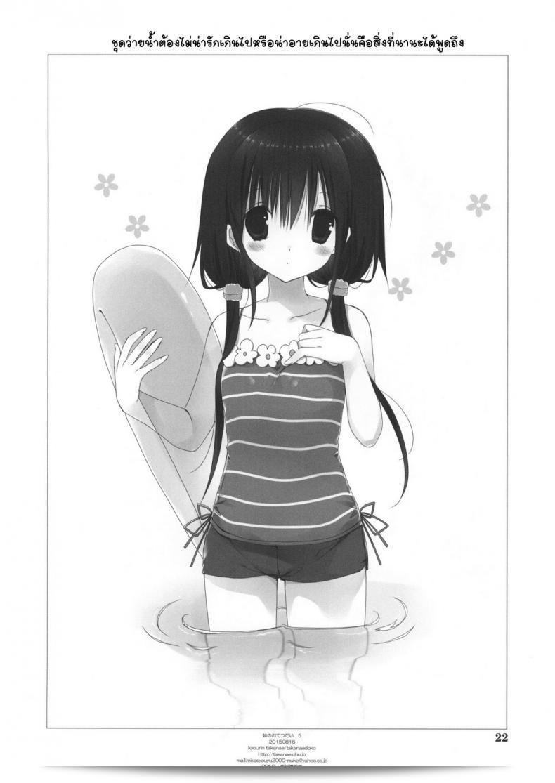 Takanaedoko (Takanae Kyourin) เรื่อง Imouto no Otetsudai | Little Sister Helper ภาค 5 ที่เป็นเรื่องราวของน้องสาวที่รักของผม 41