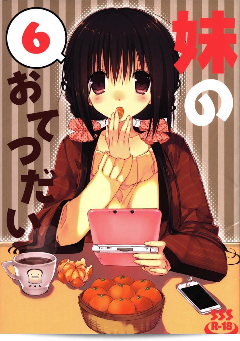 น้องสาวที่รักของฉัน [Takanaedoko (Takanae Kyourin)] Imouto no Otetsudai | Little Sister Helper ภาค 6