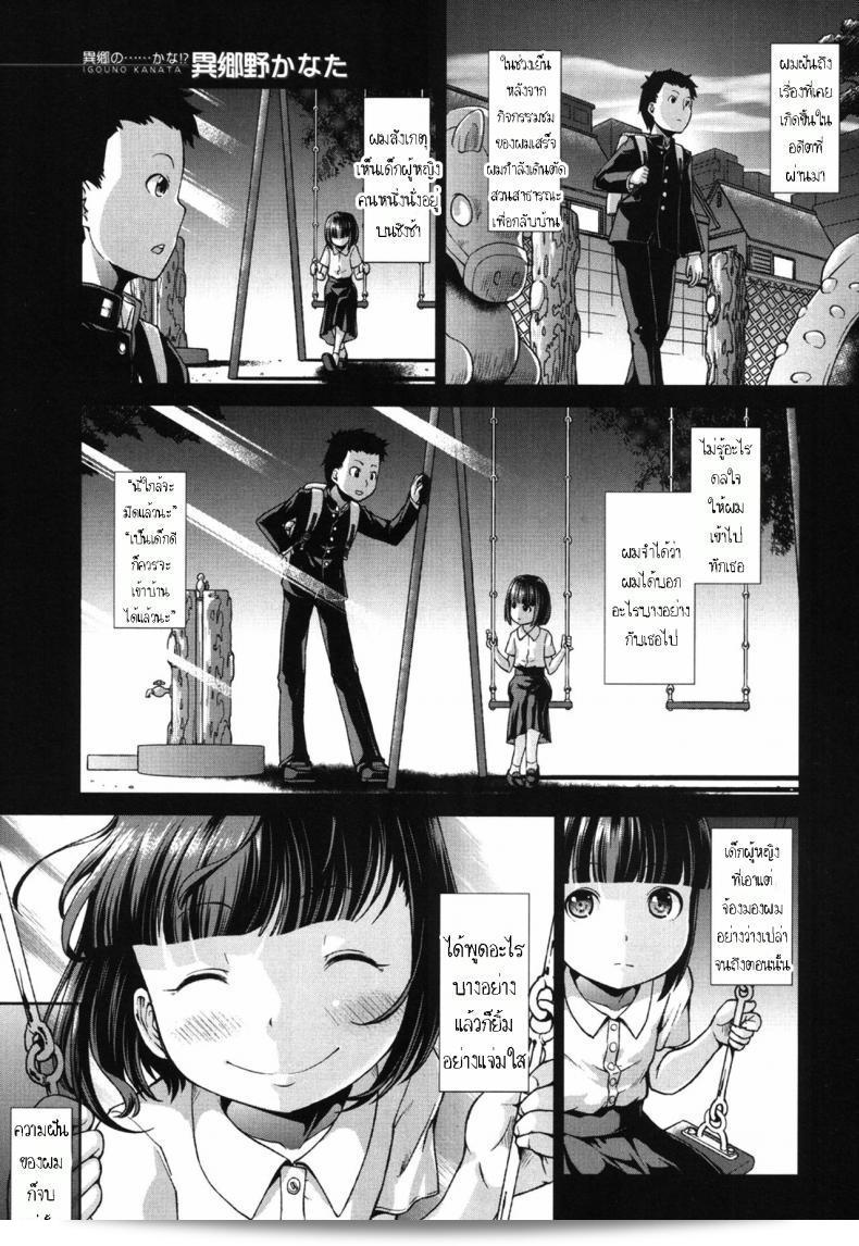 ตั้งแต่เด็ก [Igouno Kanata] ฉันอยู่ข้างๆคุณตอนนี้ เล่ม 1