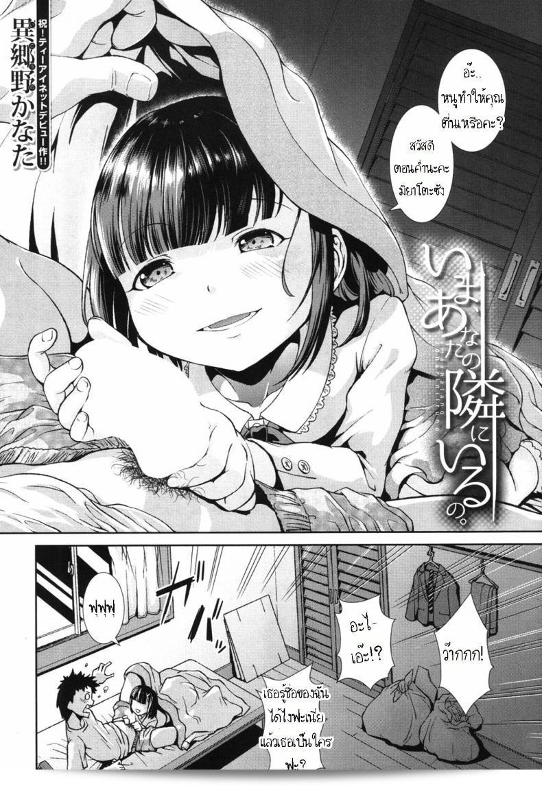 ตั้งแต่เด็ก [Igouno Kanata] ฉันอยู่ข้างๆคุณตอนนี้ เล่ม 1 3